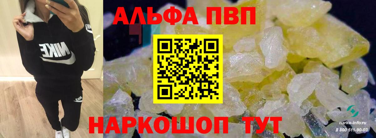 Alpha PVP Соль  APVP кристаллы  Вход с VPN  Воркута  Альфа ПВП крисы CK 