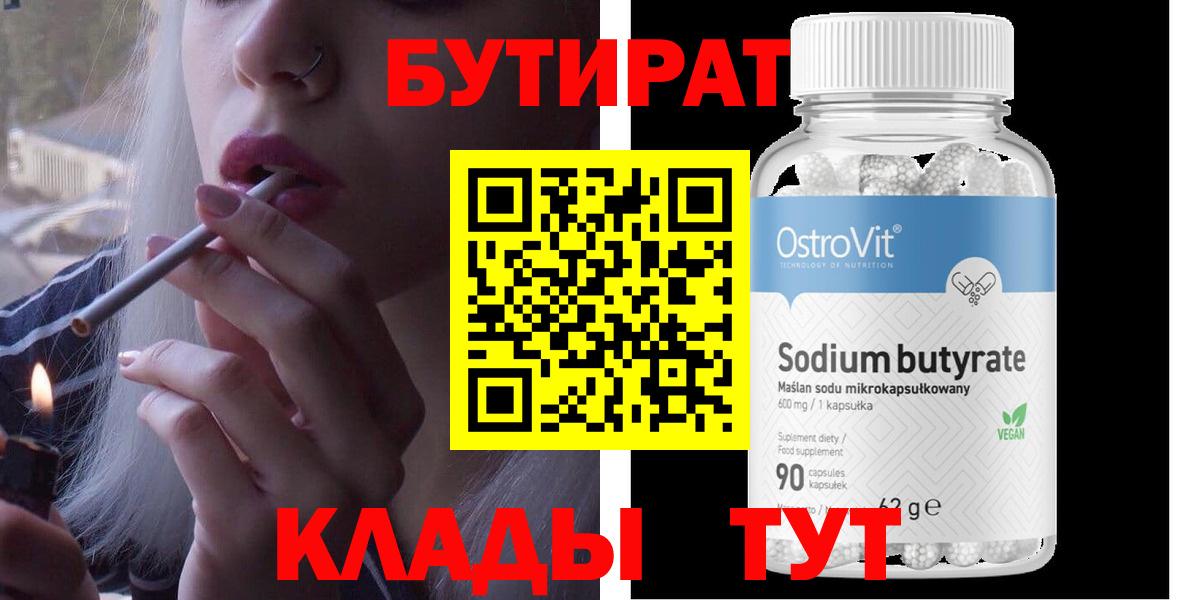 БУТИРАТ 1.4BDO Воркута