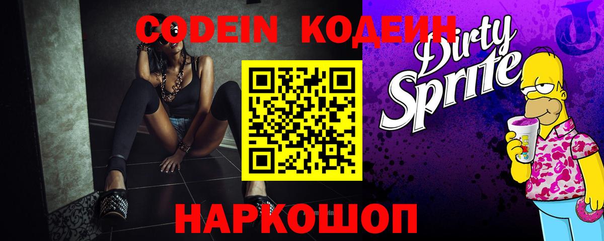где можно купить наркотик  Вход с VPN  Воркута  Кодеин напиток Lean (лин)  Кодеиновый сироп Lean Purple Drank 
