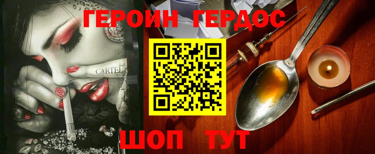 Героин герыч  Вход с VPN  ГЕРОИН  Воркута 