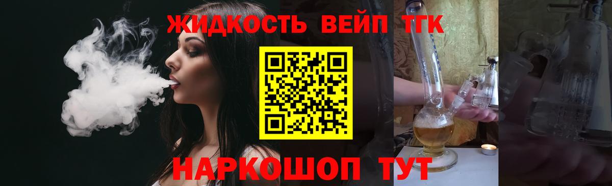 Дистиллят ТГК THC oil  Дистиллят ТГК жижа  Вход с VPN  Воркута 